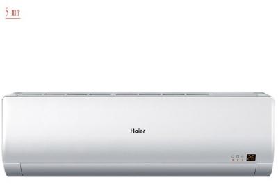 Haier 5U45LS1ERA / AS09BS4HRA*5шт